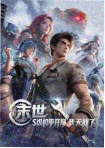 动画星海拾遗高清封面